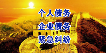 东郊镇要账公司